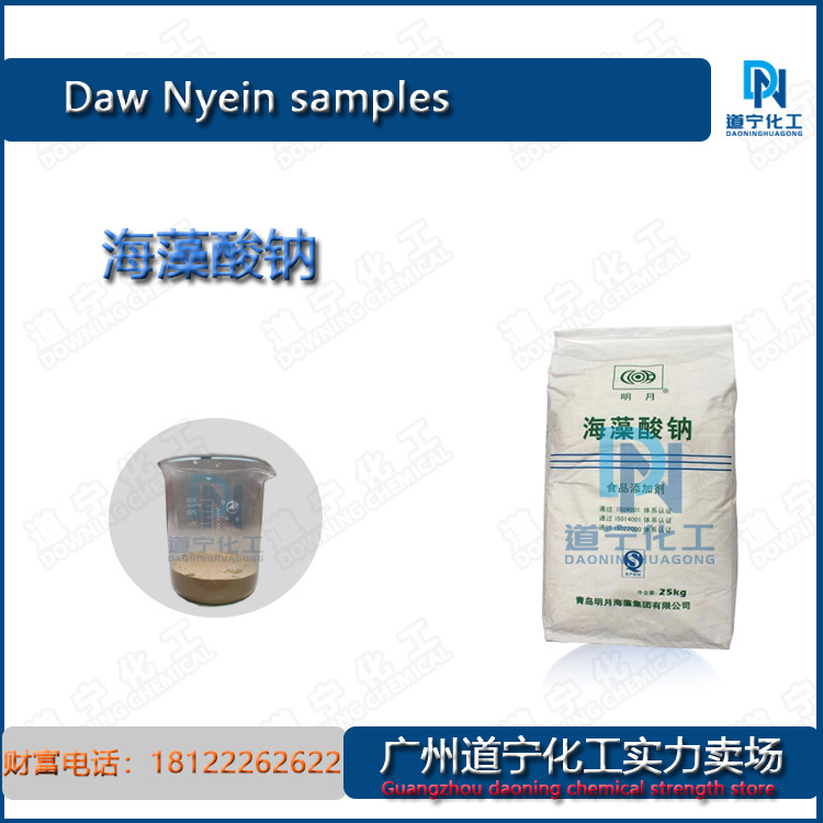 一公斤起售 青岛海藻酸钠（食品级 ）增稠剂 印染上色 抗凝血