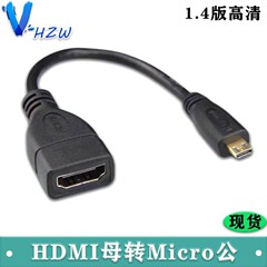 マイクロhdmi変換HDMIメスhd変換ケーブルHDMIメス変換マイクロケーブル延長線1.4版hd