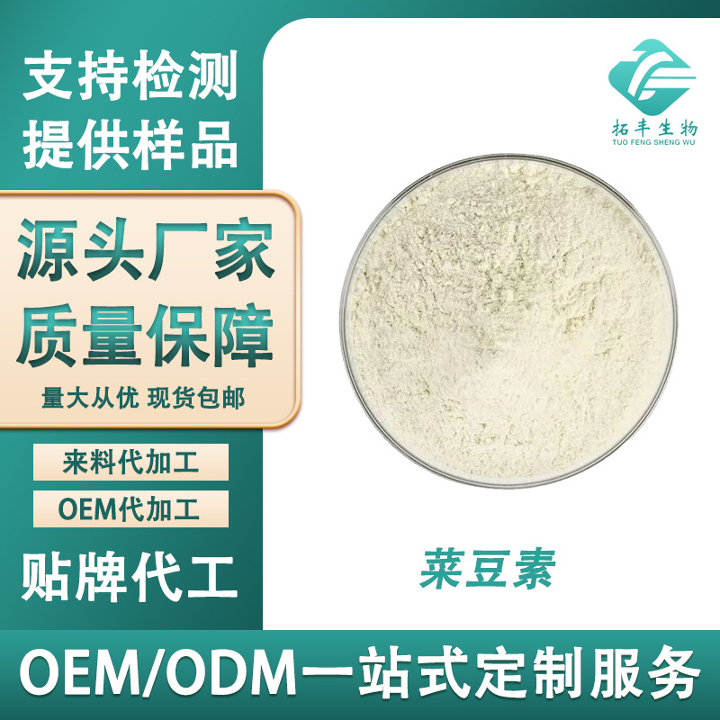 菜豆素2% 白芸豆提取物  α-淀粉抑制酶 菜豆蛋白 水溶性白芸豆粉