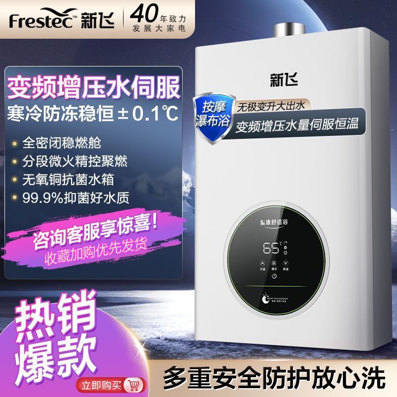 新飞水伺服燃气热水器家用变频恒温平衡式可装浴室天然气液化气