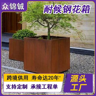 户外耐候钢花箱长方形组合种植箱市政绿化景观花箱耐候板种植池
