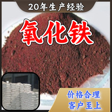 氧化铁 三氧化二铁 源头工厂工业级分析纯99%含量顾客是上帝上海