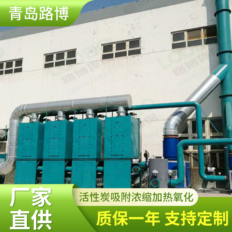 活性炭吸附浓缩加热氧化路博焊烟净化器工业异味净化处理废气设备