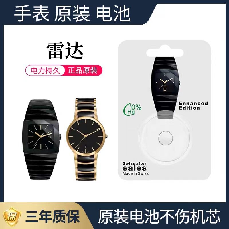 Suitable for radar RADO watch original battery special crystal bright star ceramic really thin arch RX men's watch women's watch