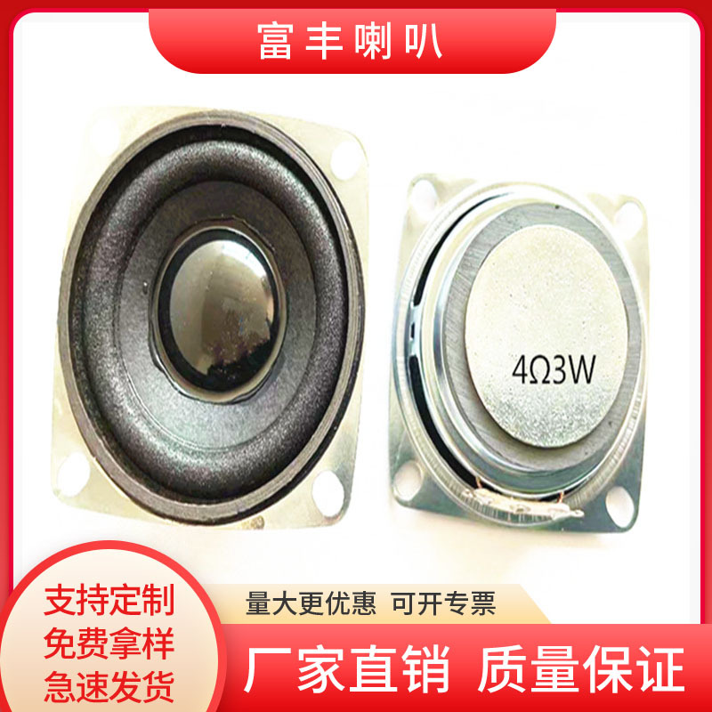 现货供应52mm外磁方形36磁喇叭  4欧3WK歌音箱话筒泡边喇叭