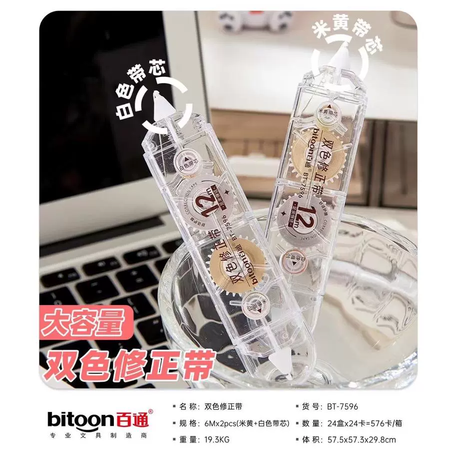 Двухцветная минималистская корректирующая лента Baitong двухголовая студентка гладкая портативная офисная мини-корректирующая лента