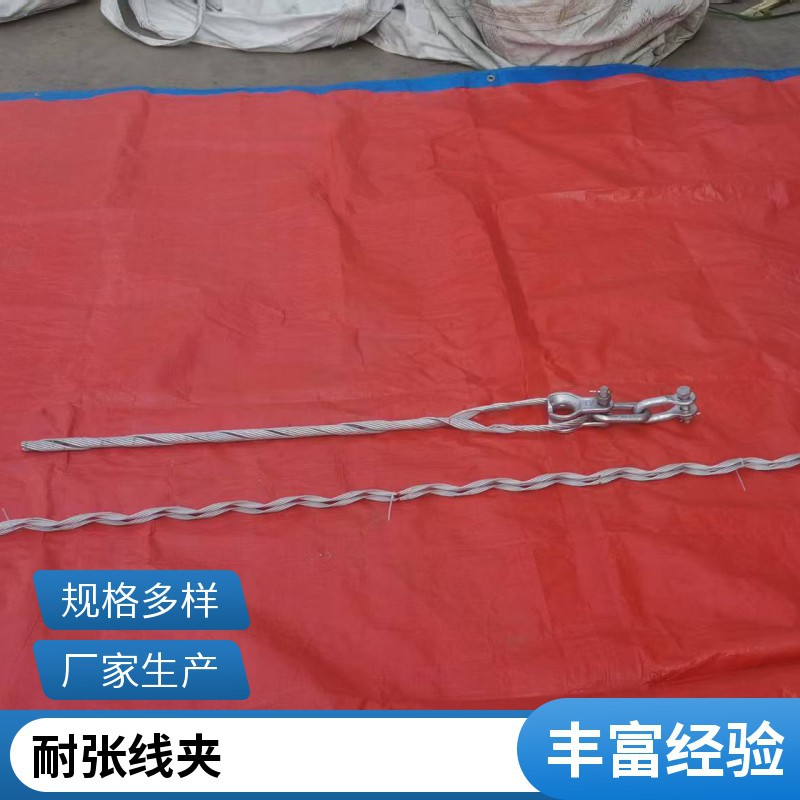 优质预绞丝耐张线夹 光缆耐张金具  厂家直供