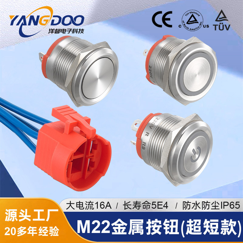 Metal button switch high current short safety certification waterproof explosion-proof M22 self-resetting self-locking button switch Metal button switch high current short safety certification waterproof explosion-proof M22 self-resetting self-locking button switch