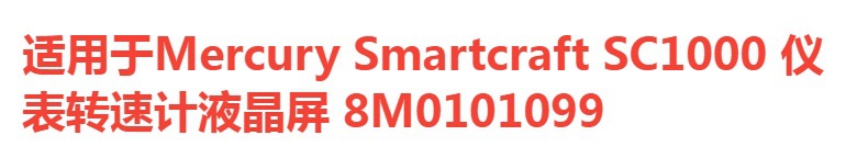 For Mercury Smartcraft SC1000 Meter Tachometer Lcd SCreen 8m 0101099