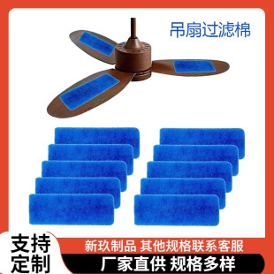 Amazon hot ceiling fan filter-MERV 6 adhesive fit ceiling fan air purifier pad filter cotton