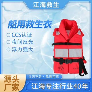 可印字 船用救生衣ccs认证内河大浮力成人专业船检服海事工救生衣