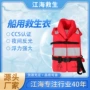 专业成人浮力船用救生衣