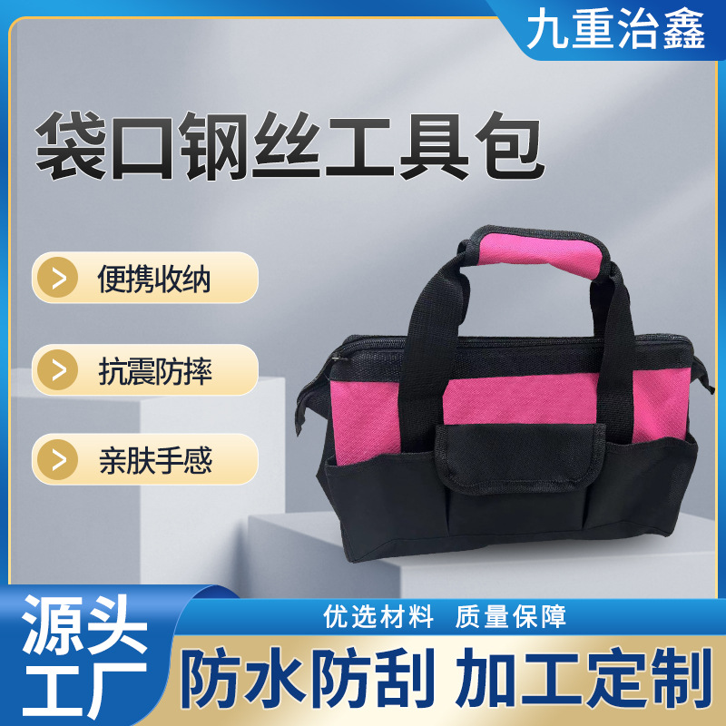 袋口钢丝工具包牛津布工具包多功能拉链工具袋维修电工收纳手提包