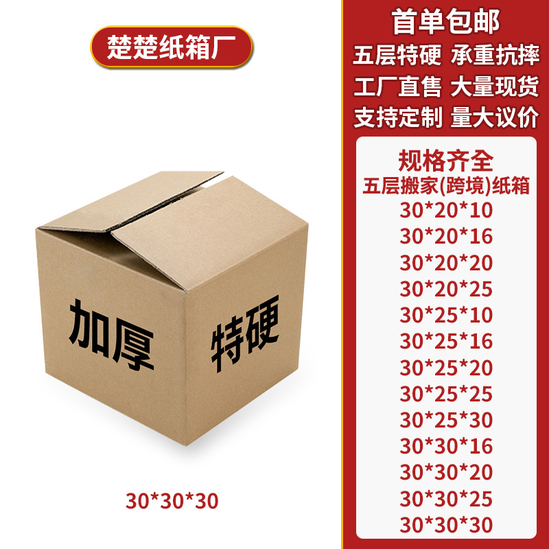 厂家直售五层瓦楞特硬跨境物流搬家纸箱现货外贸快递打包纸箱批发