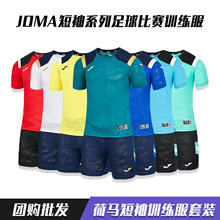 jOmA荷M足球服套装男儿童短袖球衣训练比赛运动足球队服批发团购