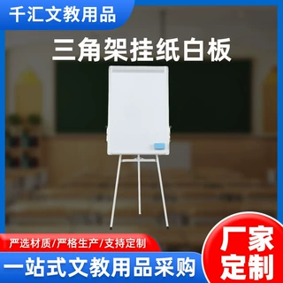 厂家定制批发白板告示板办公三脚架书写板支架式升降夹纸磁性白板