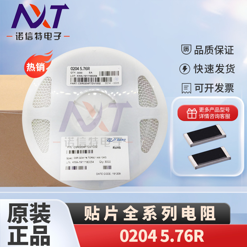 贴片圆柱电阻0204 5.76R 5.9R 6.8R 8.06R 0207 50PPM晶圆电阻器