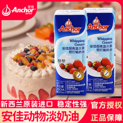 Anjia ライトクリーム 250 ミリリットル動物デコレーション薄いケーキホームベーキングエッグタルト小パッケージ雪メイニアン