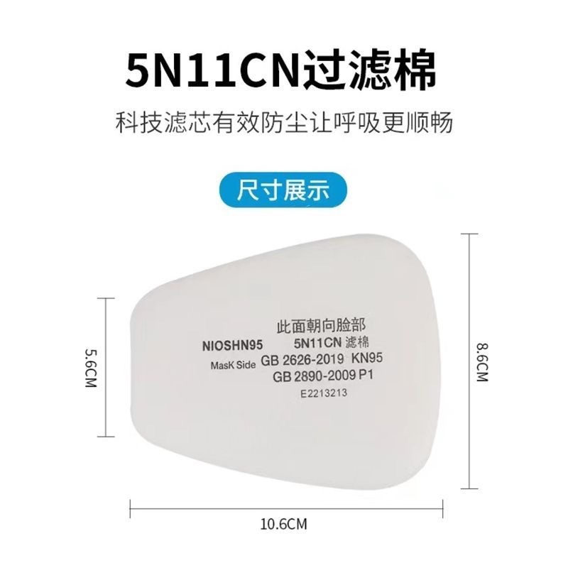 5N11CN过滤棉配6000滤毒盒用6200防毒面具kn95过滤防尘滤棉