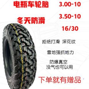 Battery Car Scooter Tire 3.00/3.50-10 16/3.0 Anti-Skid Cow Bone Large Pattern Vacuum Tire