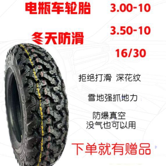 电瓶车踏板车轮胎3.00/3.50-10 16/3.0防滑牛骨大花纹真空胎