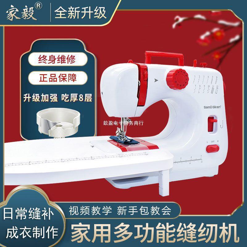 家毅缝纫机家用迷你小型电动手动吃厚台式锁边手持脚踏裁缝衣机