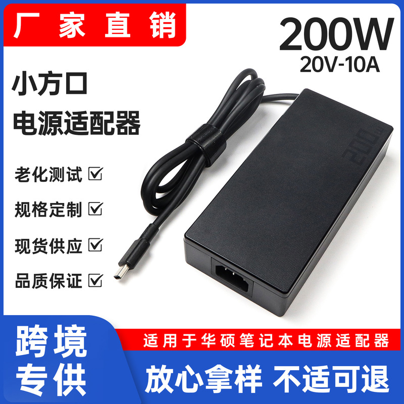 Suitable for 200W Asus Tianxuan Rog Magic 1416Air Power Adapter 20V10A Small Square Port Power Charger