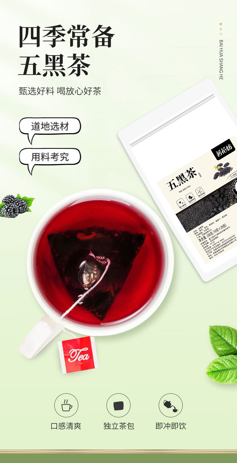 Five Black Tea 25 Triangle Bags Black Bean Black Rice Black Sesame Black Goji Mulberry Herbal Wellness Tea 250g specifications
