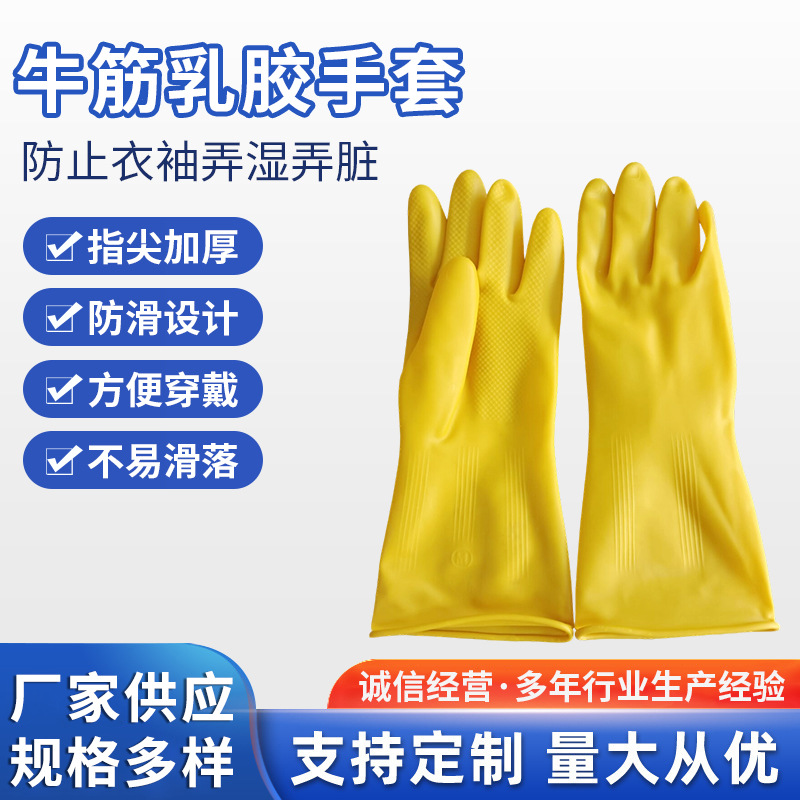 牛筋乳胶手套家用黄色厨房加长加厚防滑防水家务洗碗乳胶橡胶手套