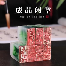 成品闲章书法国画引首章篆刻书画闲章长方形扁章书法篆刻印章盖章