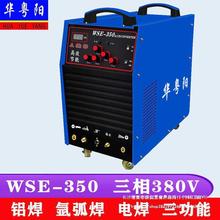 WSE-250 315 350交直流氩弧焊机铝焊机铝合金焊机三用电焊机其他