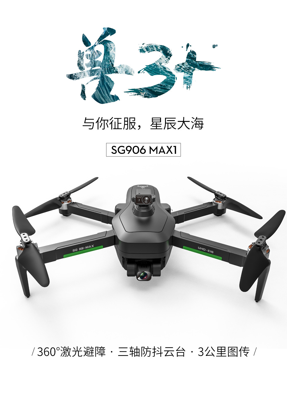 ZLL兽3+SG906MAX12避障3000米图传高清航拍无人机遥控飞机飞行器详情1