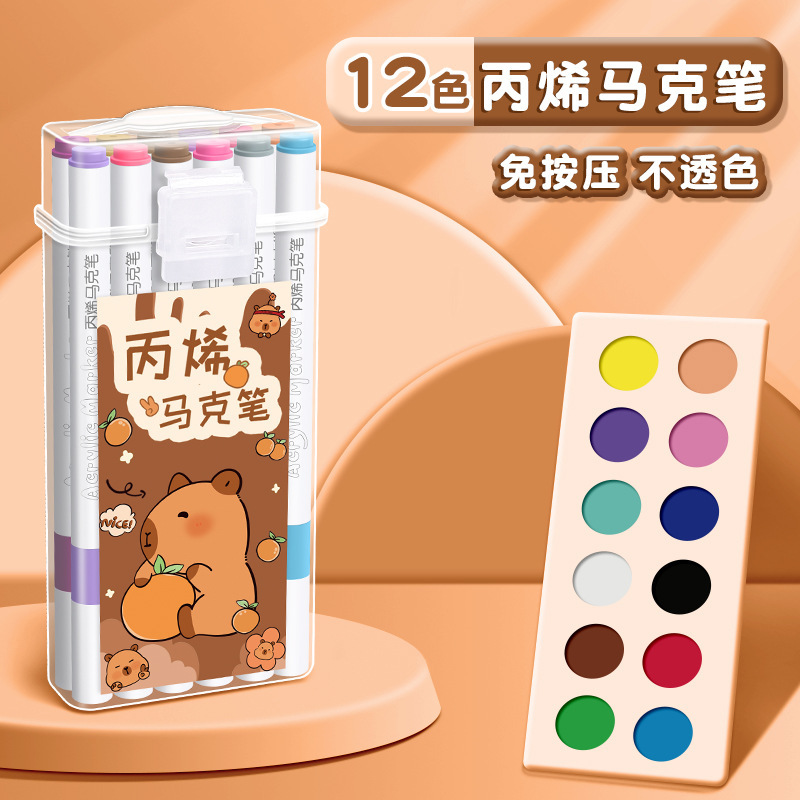 卡皮巴拉不透色可叠色丙烯马克笔小学生用水彩笔可水洗儿童彩色笔|undefined