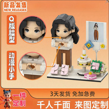 积木圆脸人仔定制礼品自己diy节庆送男女朋友宝宝纪念日 人像款式