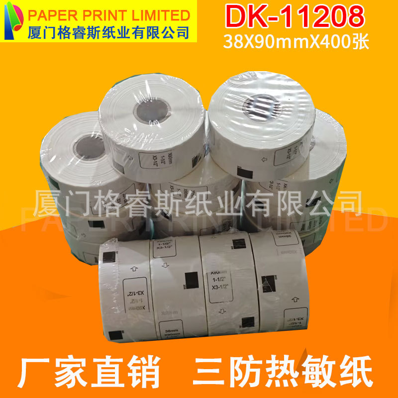 兄弟标签机色带DK-11208纸质白底黑字 纸质400张白底黑字