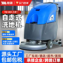 源头工厂包邮雅骐自走式洗地机工业商用商场保洁专用手推式洗地机