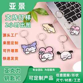亚克力钥匙扣定制卡通动漫创意明星冰箱贴立牌diy挂件小礼品定做