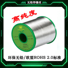 厂家批发无铅焊锡丝0.8mm带松香锡线Sn99.3Cu0.7环保焊锡丝锡焊丝