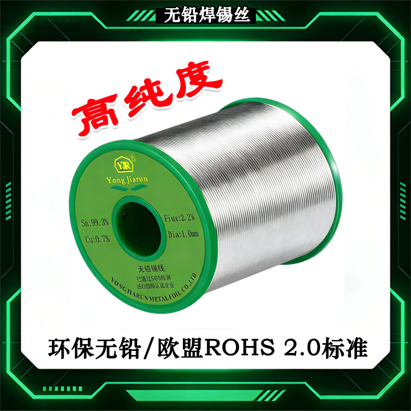 厂家批发无铅焊锡丝0.8mm带松香锡线Sn99.3Cu0.7环保焊锡丝锡焊丝