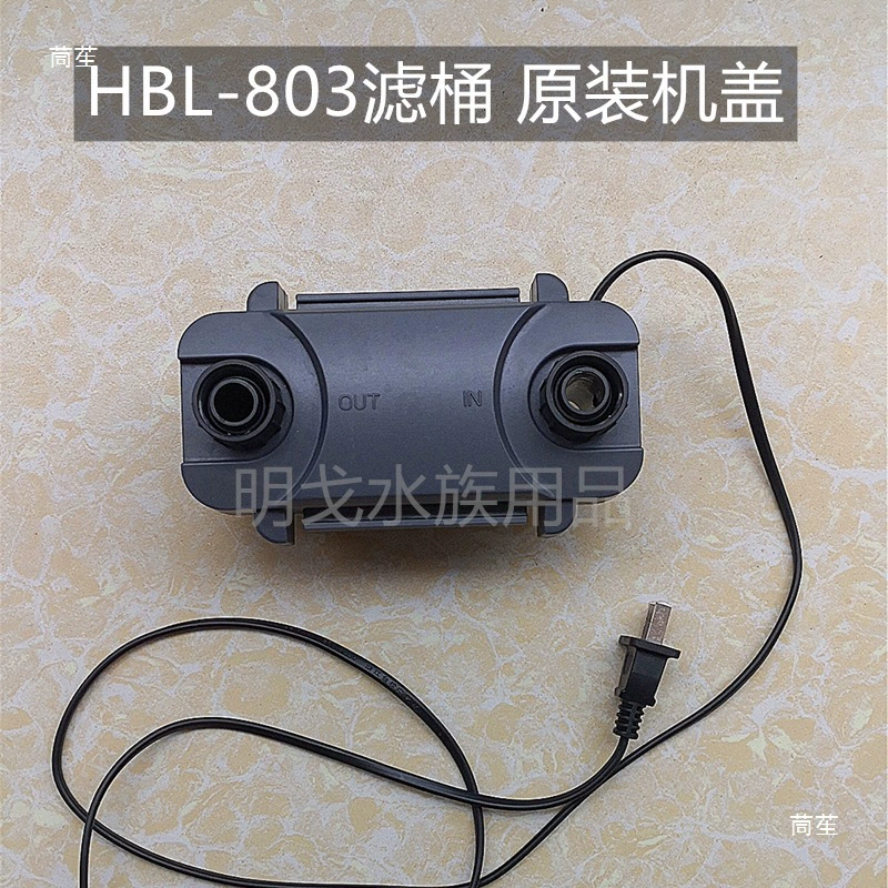 Фильтровая бочка HBL HBL801/802/803 — фильтровая вата, входной/выходной патрубок, масляное устройство