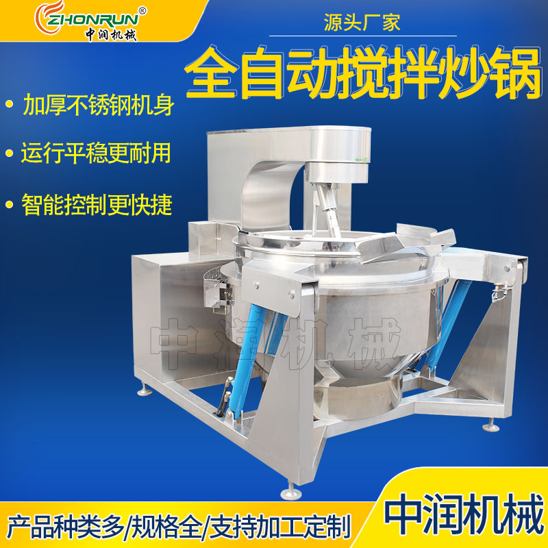 中润一机多用炒锅 炒制熬煮搅拌炒锅 缩短工时受热面均匀