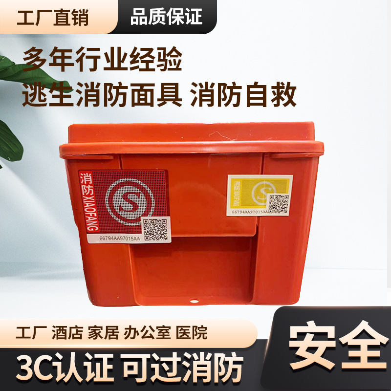 消防面具防火灾逃生面罩3C认证过滤式防烟防毒家用火灾自救呼吸器|undefined