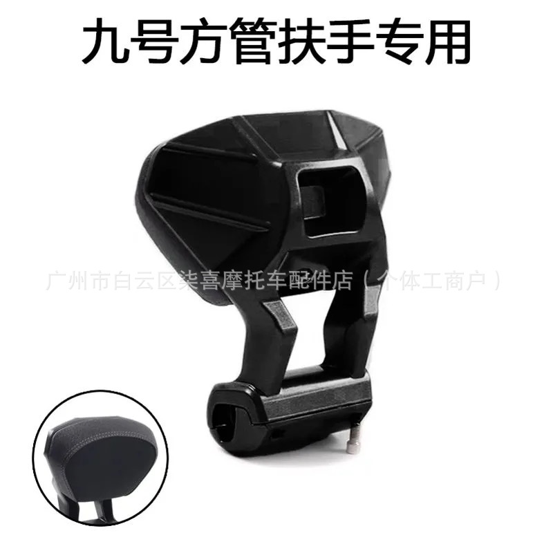 for Ninebot: Jí Hé Electric car rear backrest - ninebot-square-tube-mech-aluminum-alloy-black-backrest-the-above-specifications-and-colors-are-the-main-ones