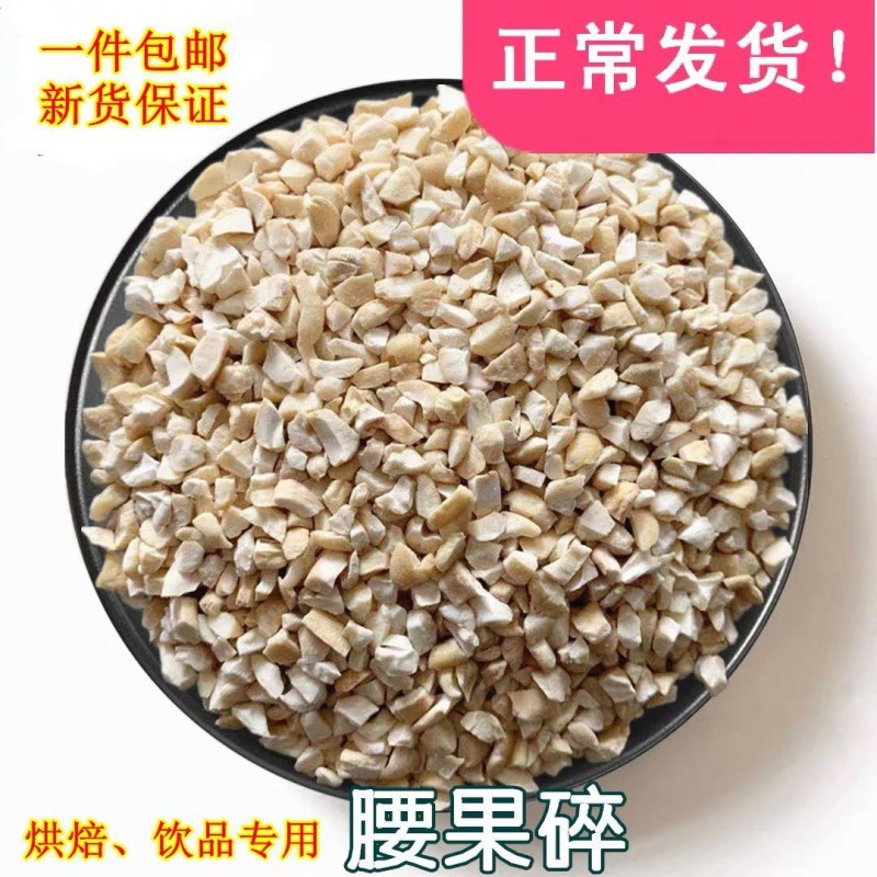 [Net content]new goods cashew Original flavor Cashew nuts Soybean Milk Snowflake Cake raw material