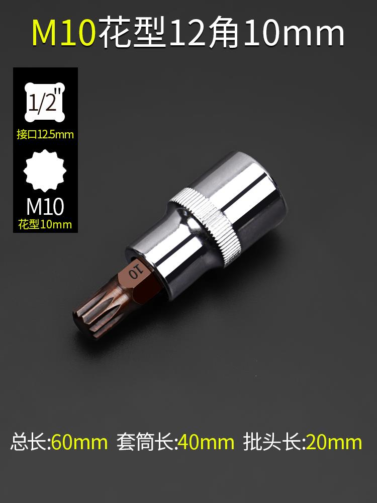 12 ángulo de ciruela cabeza de lote m10 llave cabeza de manguito hexagonal conjunto interno 12 ángulo de flor m14 herramienta de patrón de flor torsión alargada