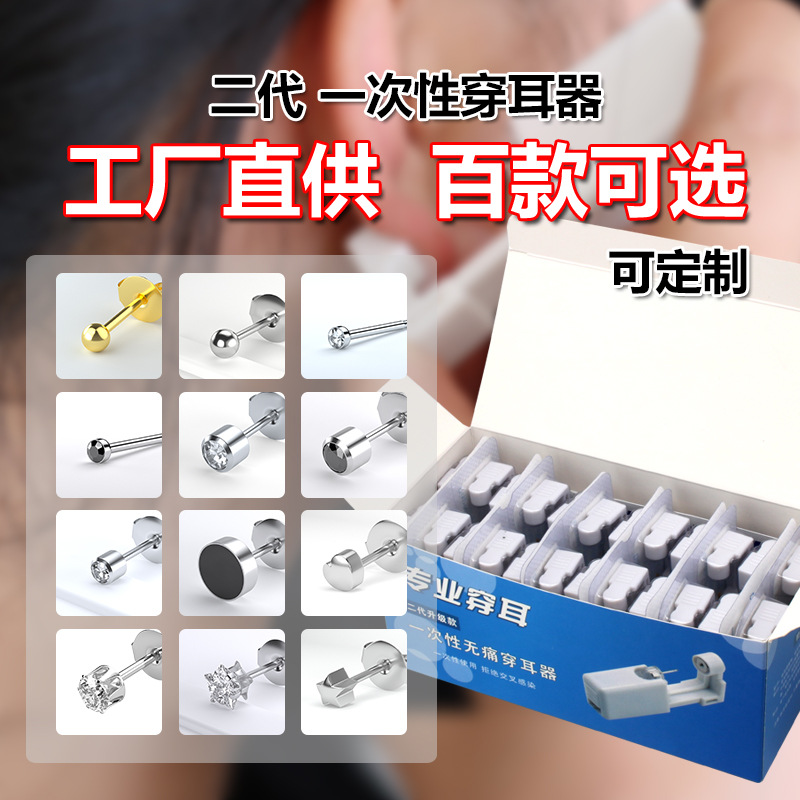 Earring piercing二代一次性打耳洞枪打耳洞神器耳钉枪亚马逊爆款