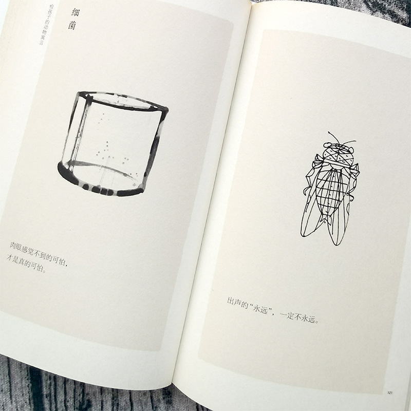 Huang Yongyu's animal fable for the child Huang Yongyu is the third grade of the third grade. 2