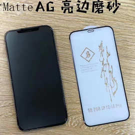 matte glass 适用phones 15pro max 磨砂精雕大弧钢化膜