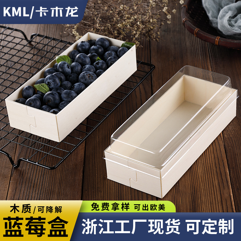 卡木龙高档一次性透明生鲜水果盒怡颗莓蓝莓包装礼盒木质包装盒