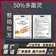 植轻松50%多菌灵农药杀菌剂可湿性粉剂果树炭疽病轮纹病白粉病